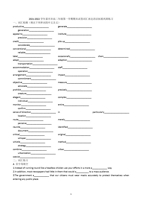 2021-2022学年高二上学期期末试卷词汇表达语法拓展巩固练习
