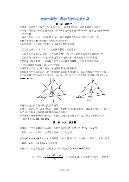 北师大版初三数学知识点总结