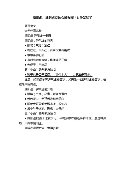 脾阴虚、脾阳虚没这么难判断！3秒就够了