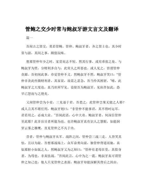 管鲍之交少时常与鲍叔牙游文言文及翻译