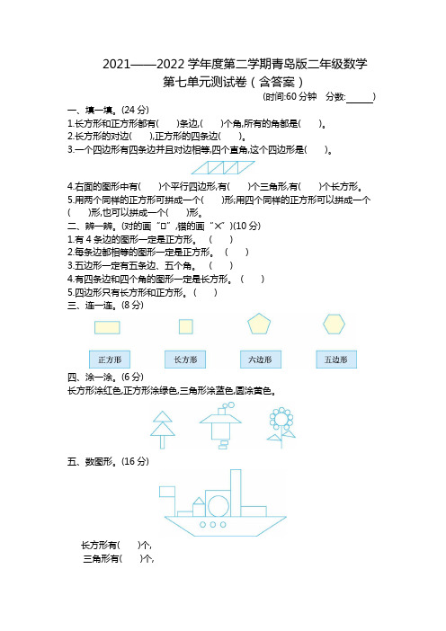 青岛版二年级下册数学第七单元测试卷(1)