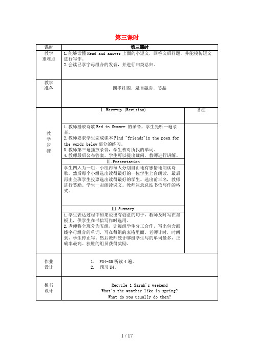 上栗县第一小学五年级英语下册 Recycle 1第3课时教案 人教PEP版