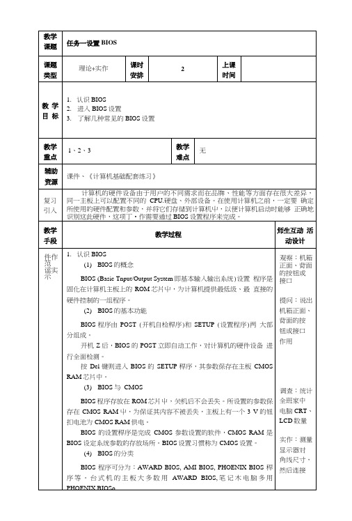 铜梁职中计算机基础教案 设置BIOS.doc