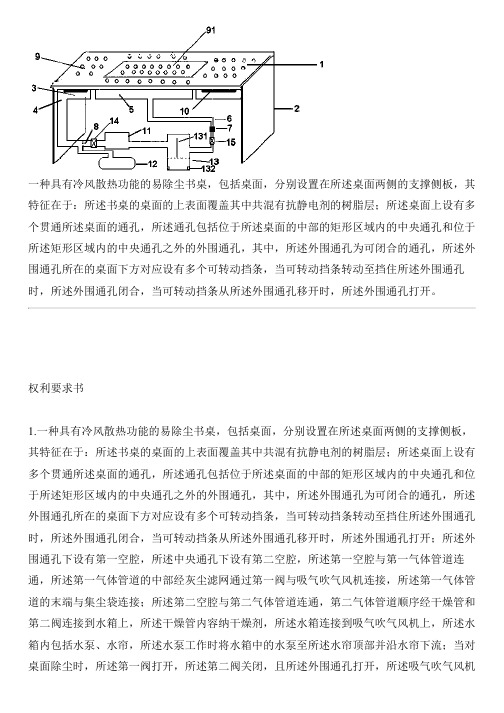 具有冷风散热功能的易除尘书桌的生产技术