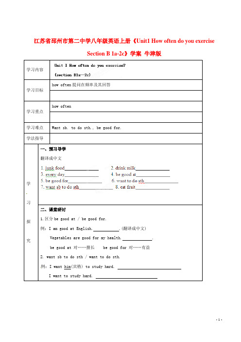 八年级英语上册《Unit1 How often do you exercise Section B 1a-2c》学案(无答案) 牛津版