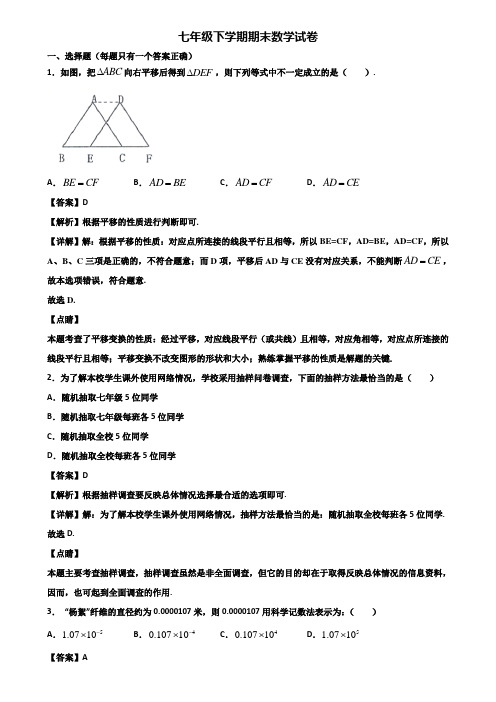 ＜合集试卷3套＞2019年上海市浦东新区七年级下学期期末质量检测数学试题