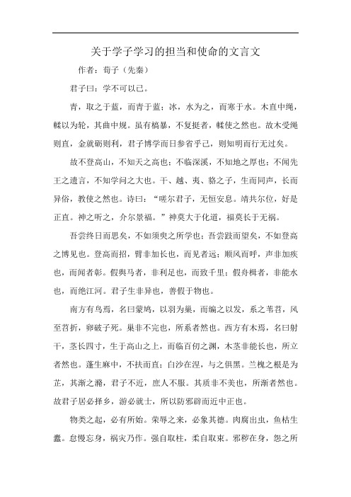 关于学子学习的担当和使命的文言文