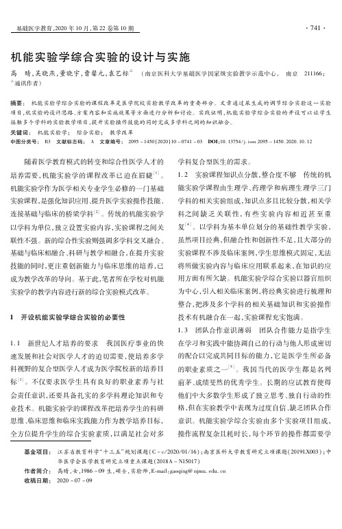 机能实验学综合实验的设计与实施