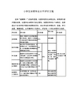 小学生体育学业水平评价方案