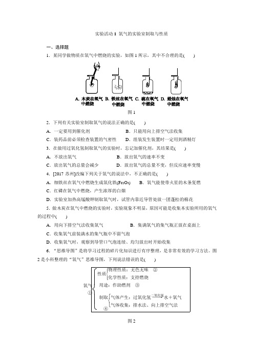 第二单元 氧气的实验室制取与性质练习题