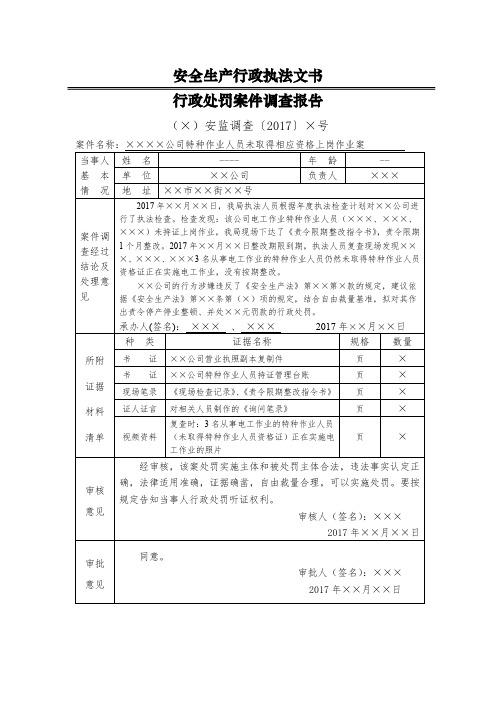 案件调查填写范本