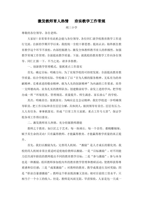 夯实责任_创新管理_全面提升教育教学质量