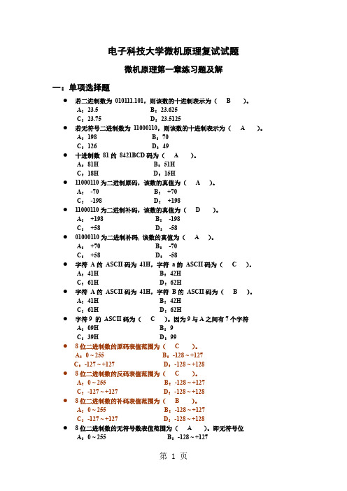 电子科技大学微机原理复试试题题库54页word文档