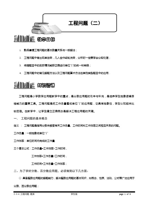 小学数学培优之 工程问题(二)