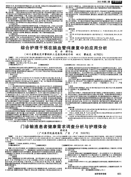 门诊输液患者健康需求调查分析与护理体会