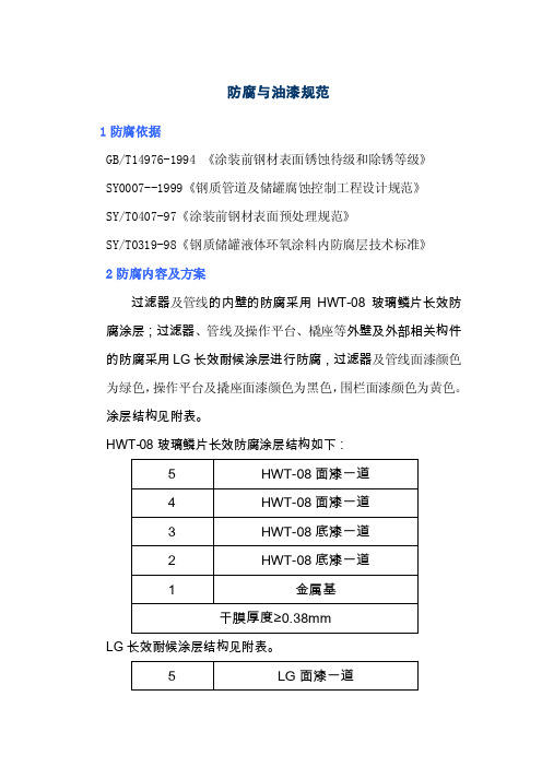 玻璃鳞片防腐和油漆规范