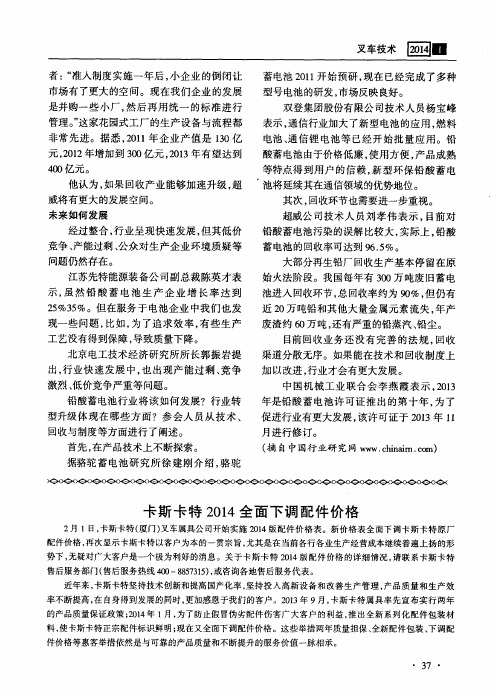 卡斯卡特2014全面下调配件价格