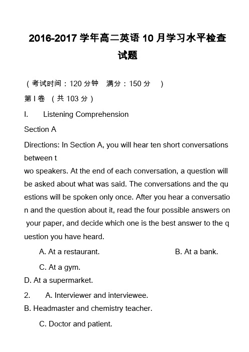 高中英语真题：2016-2017学年高二英语10月学习水平检查试题