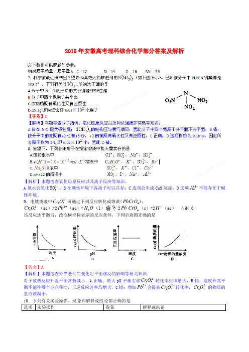 最新-2018年普通高等学校招生全国统一考试化学试题(安