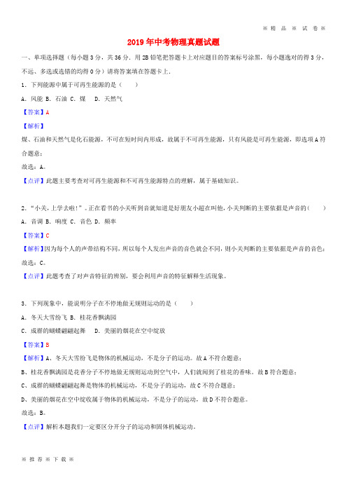 (人教版)2020年中考物理真题试题(含解析) 新人教版新版