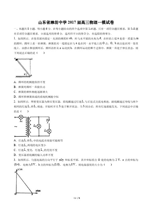 【山东省潍坊中学】2017届高三物理一模试卷