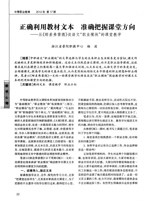 正确利用教材文本 准确把握课堂方向——从《邮差弗雷德》谈语文“职业模块”的课堂教学