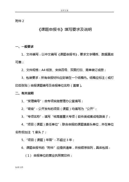 国家科技重大专项项目可研报告材料申报书要求及说明书