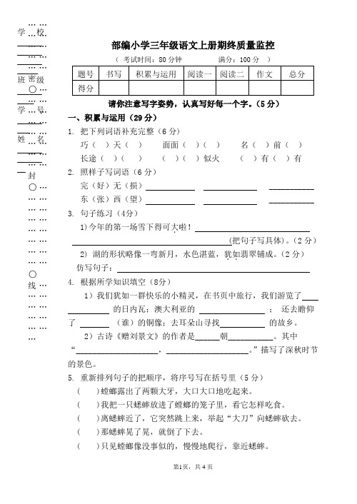 部编小学三年级语文上册期终质量监控