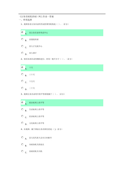 国家开放大学2020年秋季学期电大《公务员制度讲座》形成性考核