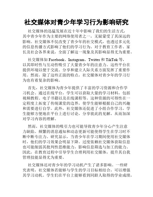 社交媒体对青少年学习行为影响研究