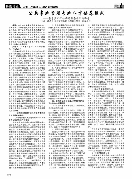 公共事业管理专业人才培养模式——基于多元化结构与动态平衡的思考