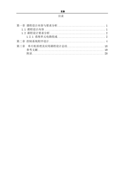 单片机课程设计-交通灯