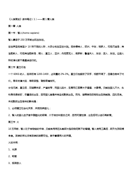 人类简史——读书汇报