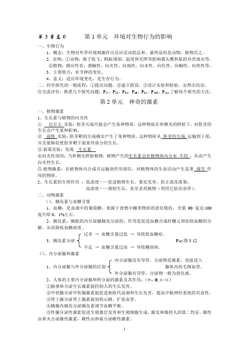 初二上册科学第三单元复习提纲