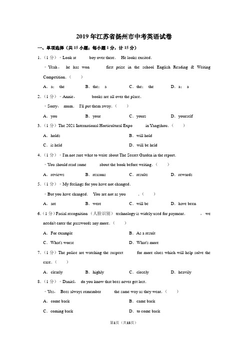 2019年江苏省扬州市中考英语试卷原卷
