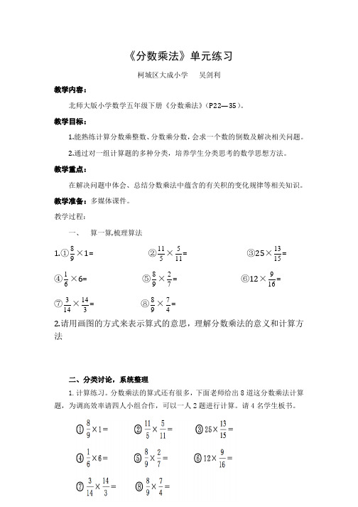 数学北师大版五年级下册分数乘法练习
