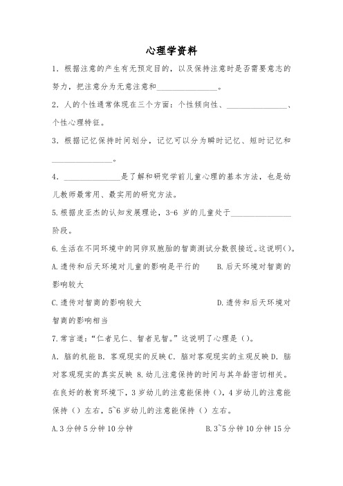 心理学资料试题及答案解析