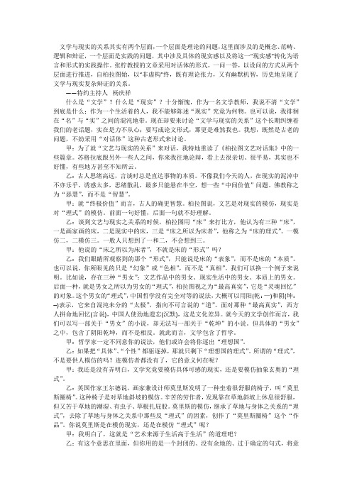 张柠-文艺与现实的关系答问录