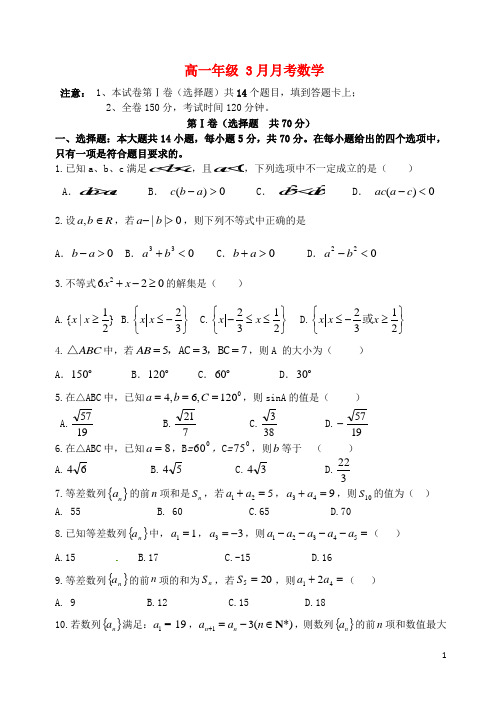 河北省 高一数学3月月考试题