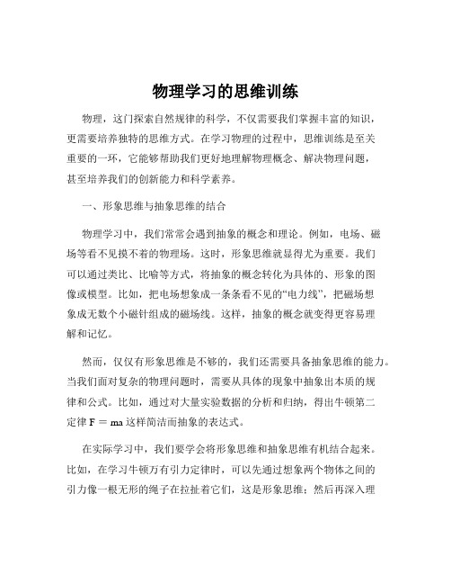 物理学习的思维训练