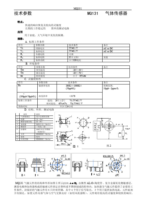 MQ131臭氧传感器资料-低浓