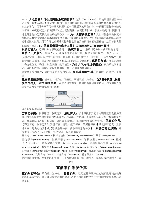 华中科技大学 生产系统建模仿真 复习要点(知识点)