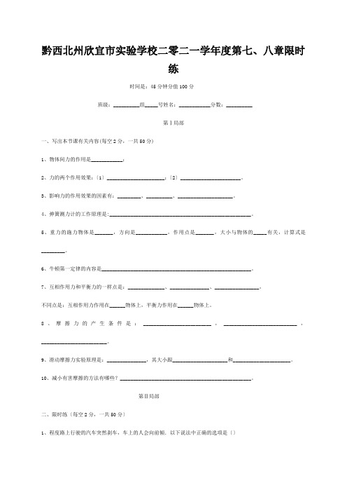 欣宜市实验学校二零二一学年度八年级物理下册 第七、八章限时练 试题