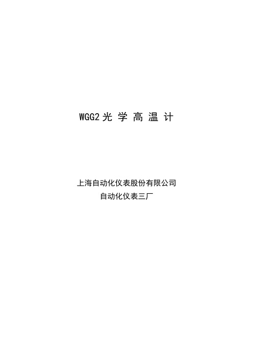 WGG2型光学高温计