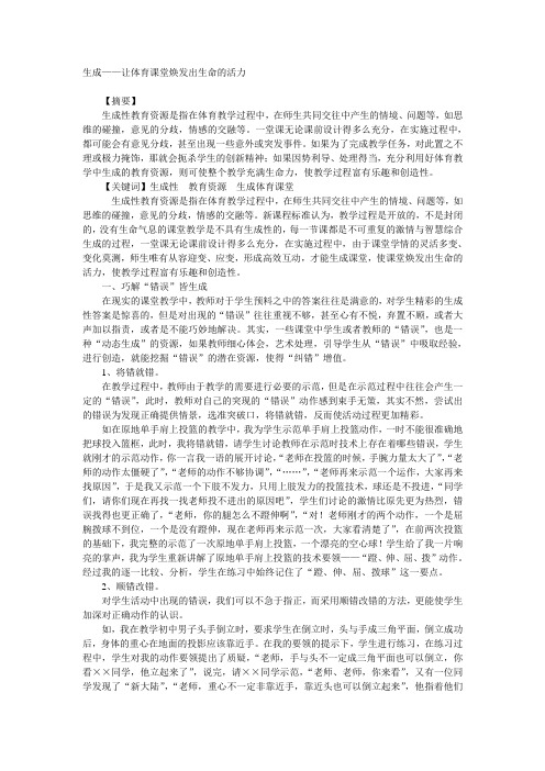 生成——让体育课堂焕发出生命的活力