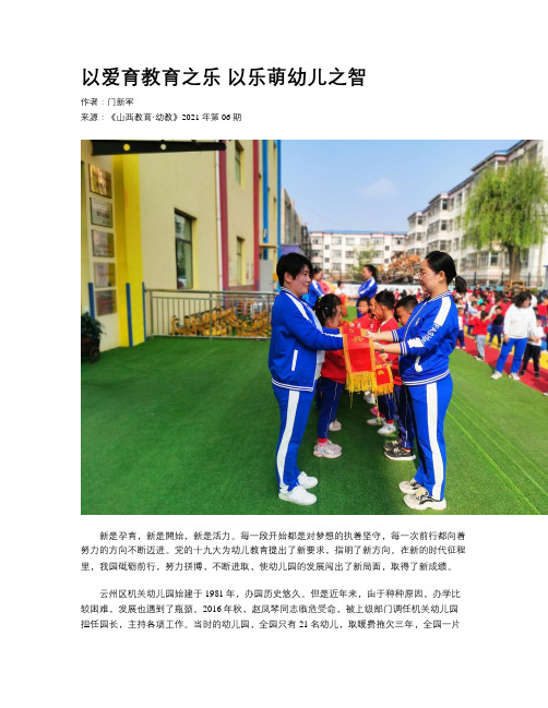 以爱育教育之乐 以乐萌幼儿之智