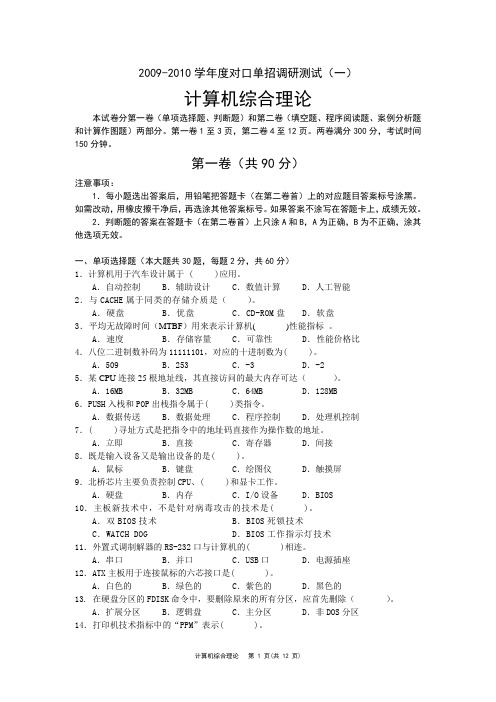 2009-2010对口单招计算机专业一模试卷