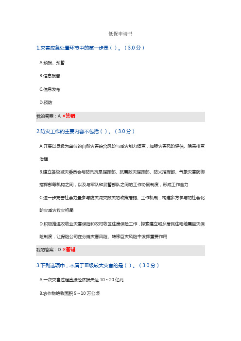 乡村振兴与防灾减灾 公需考试答案