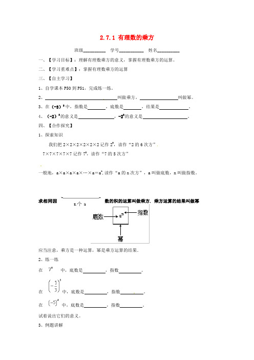 新苏科版七年级数学上册： 《有理数的乘方》导学案