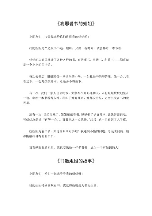 我的小书迷姐姐作文300字